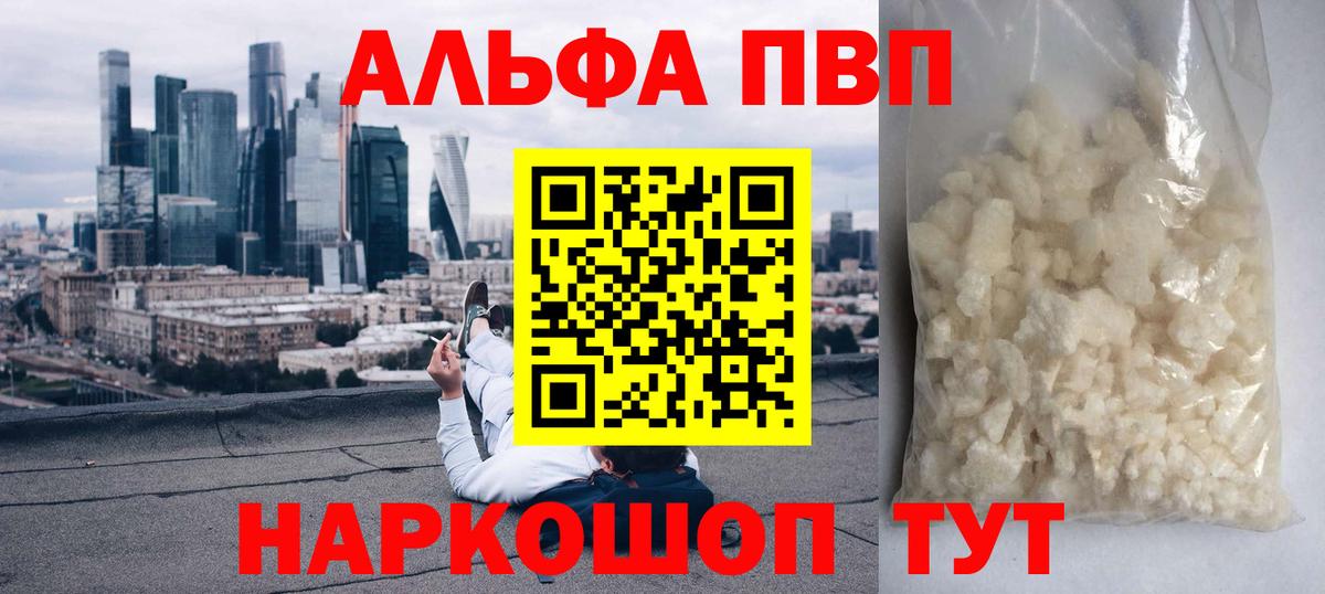 А ПВП СК  Alpha-PVP кристаллы  A-PVP мука  Ревда  А ПВП  наркота  Вход с VPN 