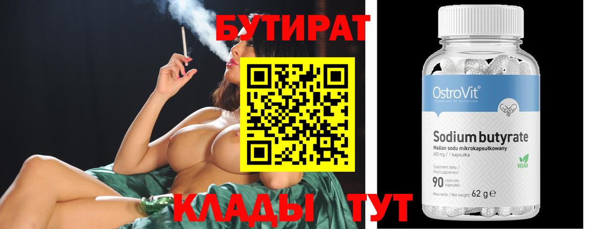 Бутират Butirat  Вход с VPN  Ревда 
