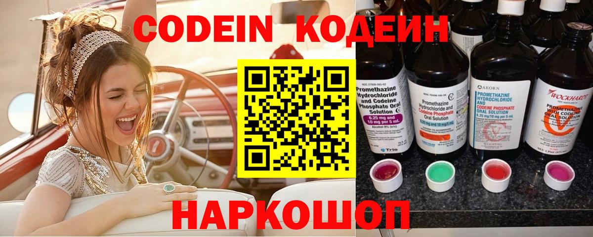 Codein Purple Drank Ревда