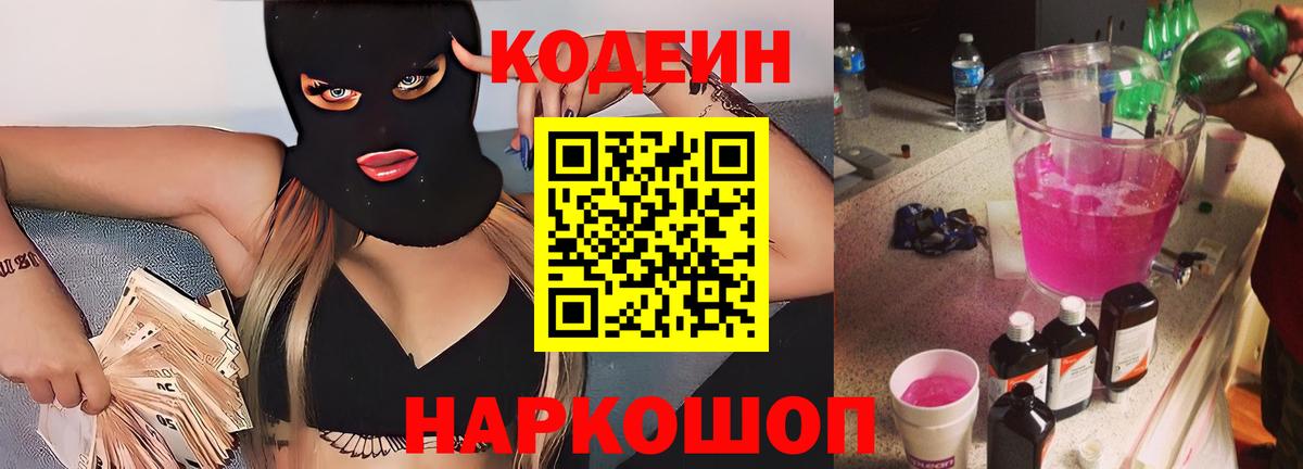 Ревда  Кодеиновый сироп Lean напиток Lean (лин)  Вход с VPN  Кодеин Purple Drank 
