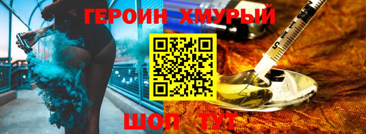 Героин Heroin  Вход с VPN  Героин  Ревда 