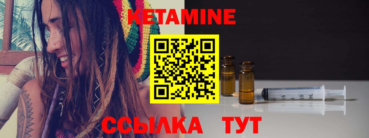 КЕТАМИН ketamine Ревда