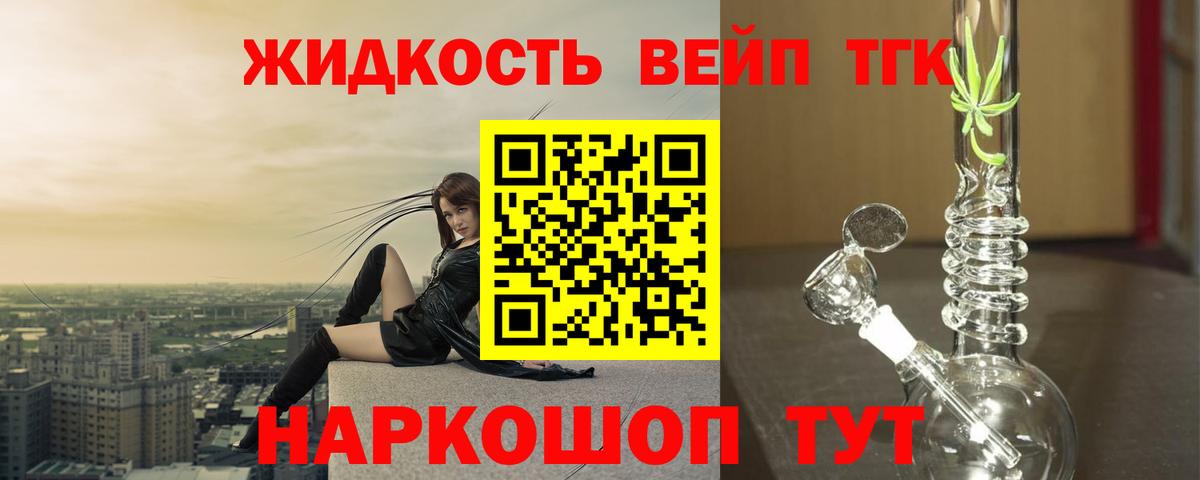 Дистиллят ТГК жижа Ревда